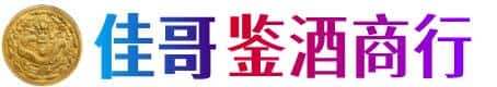吕梁孝义市佳哥鉴酒商行