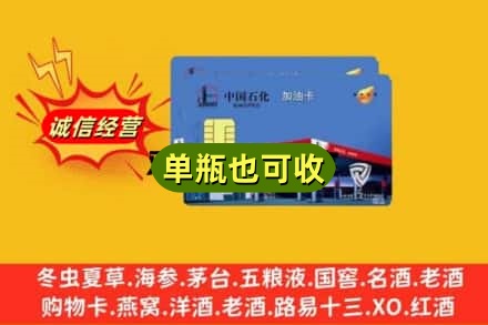 吕梁孝义市回收加油卡