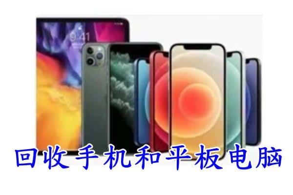 吕梁孝义市回收手机